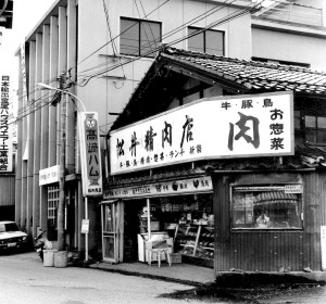 開店直後から繁盛した松井精肉店