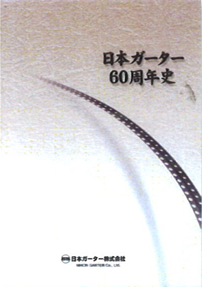 400_日本ガーター001